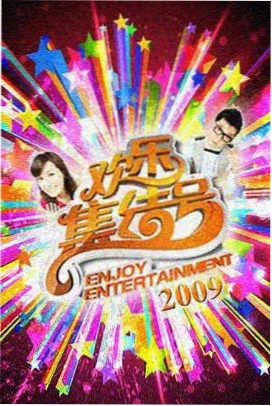 环球厨房纪行综艺封面